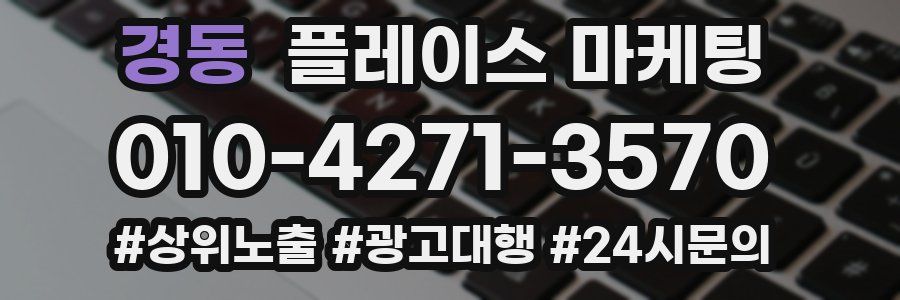 경동 플레이스 마케팅