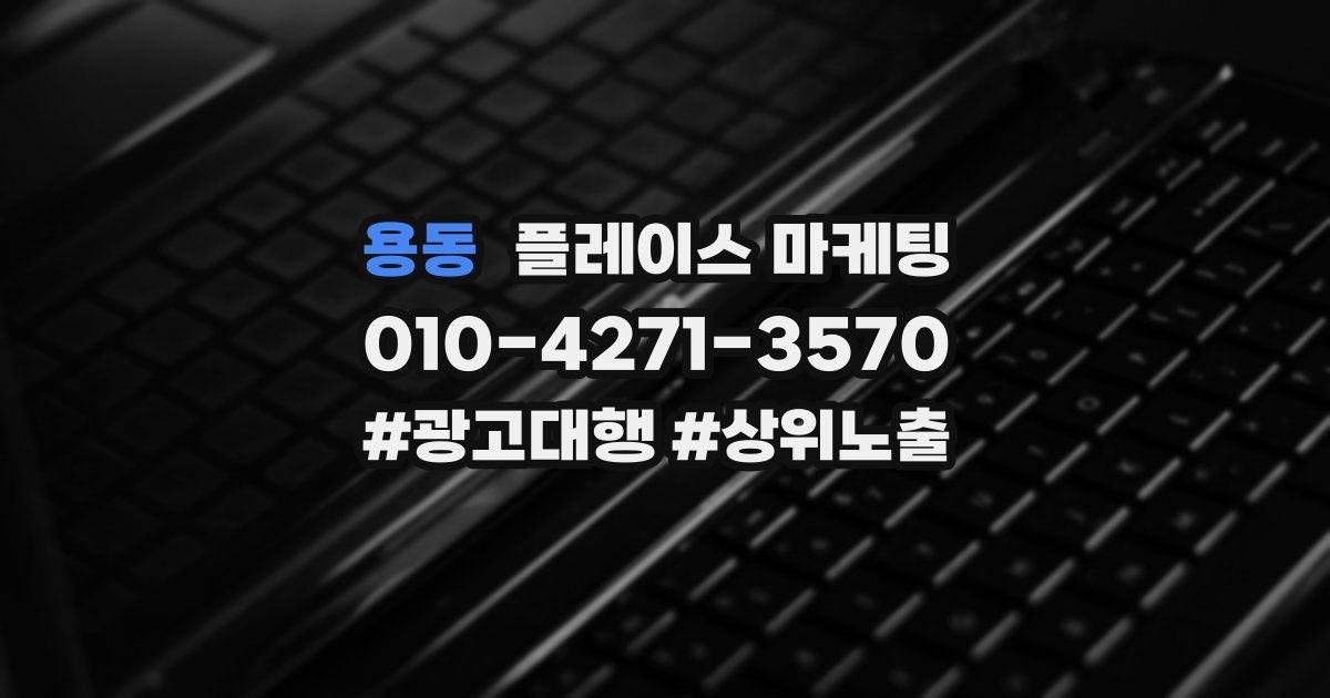 용동 플레이스 마케팅