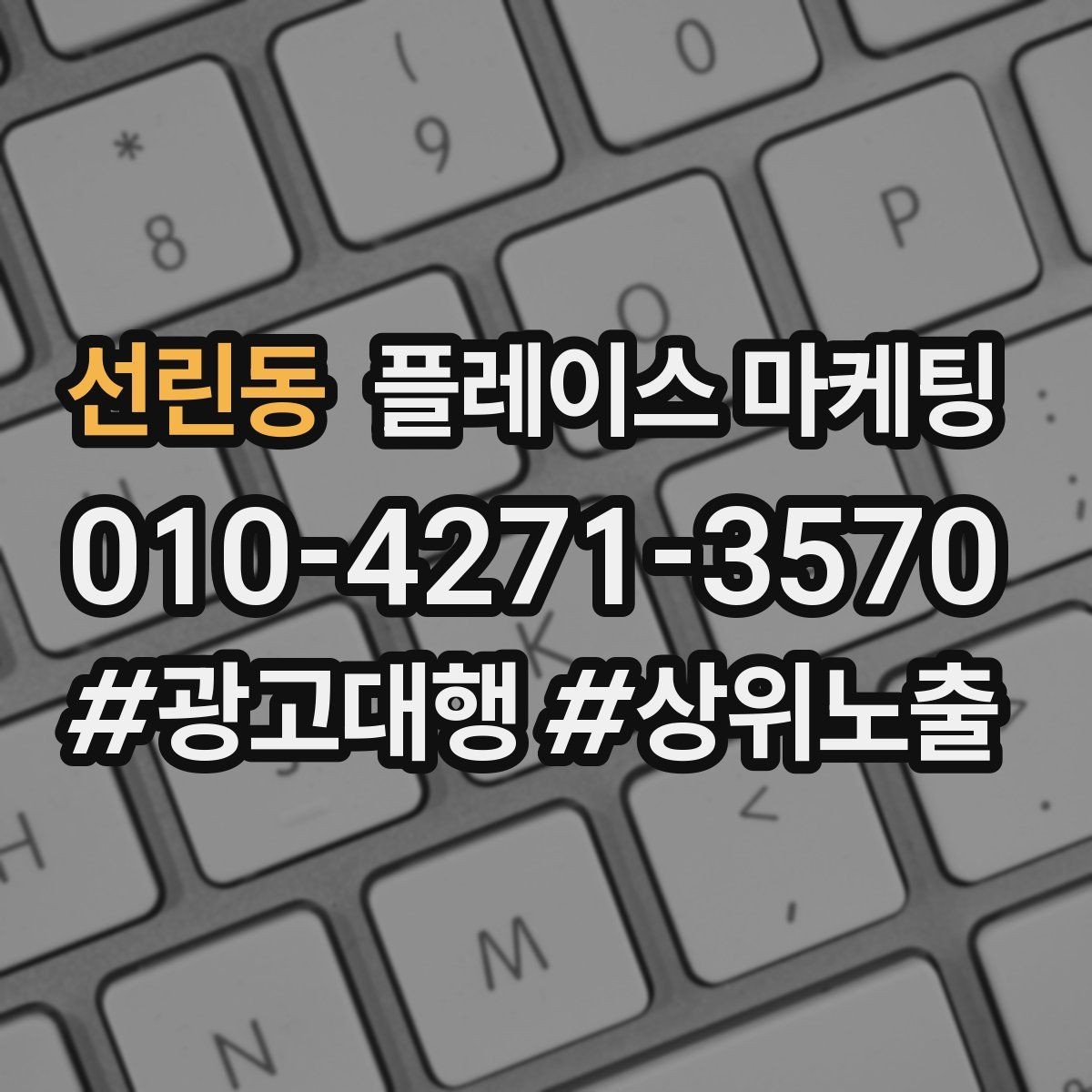 선린동 플레이스 마케팅 사진 순서만 바꿔도 반응이 달라지는 이유