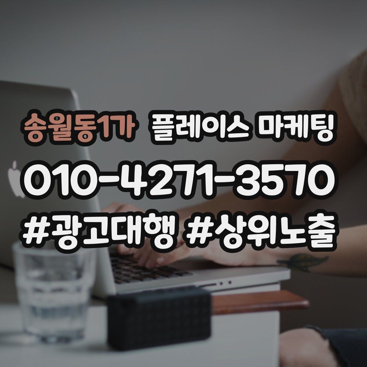 송월동1가 플레이스 마케팅 메뉴를 카테고리로 정리하는 방법