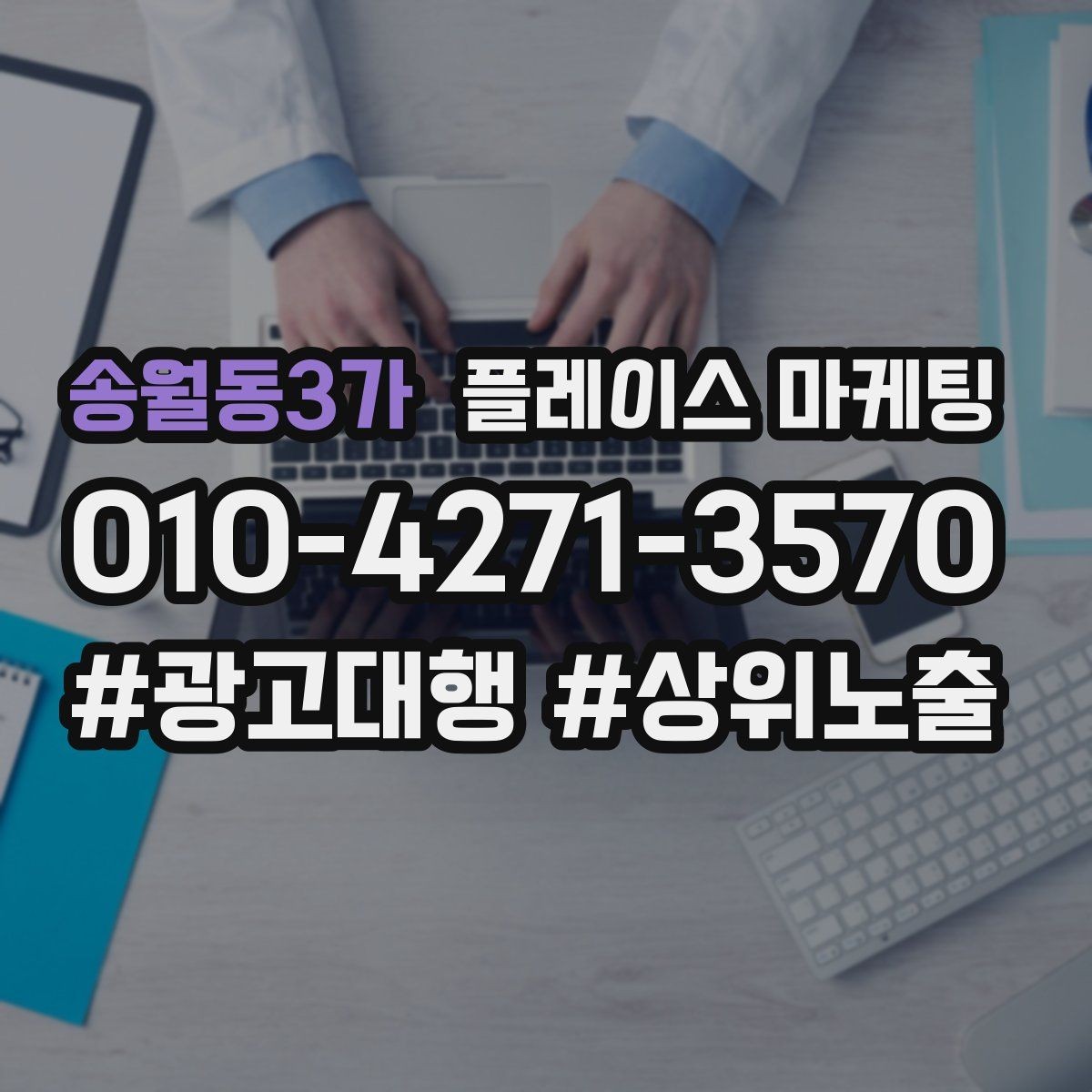 송월동3가 플레이스 마케팅 차별점이 약할 때 포지셔닝 잡는 방법