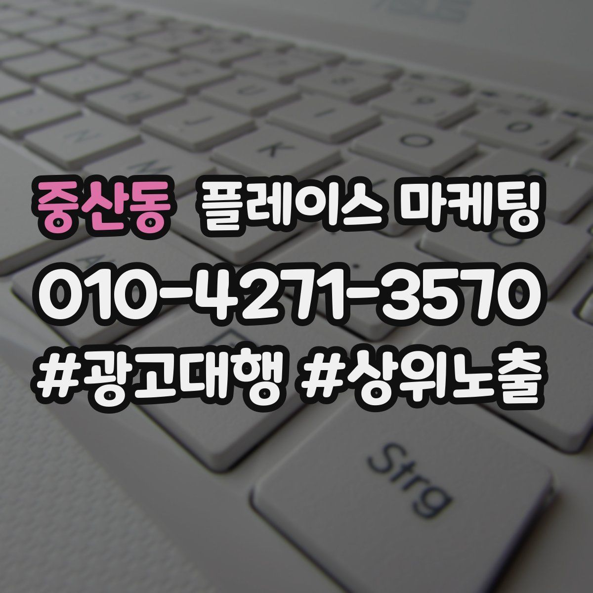 중산동 플레이스 마케팅