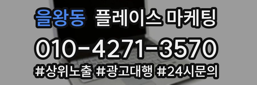 을왕동 플레이스 마케팅