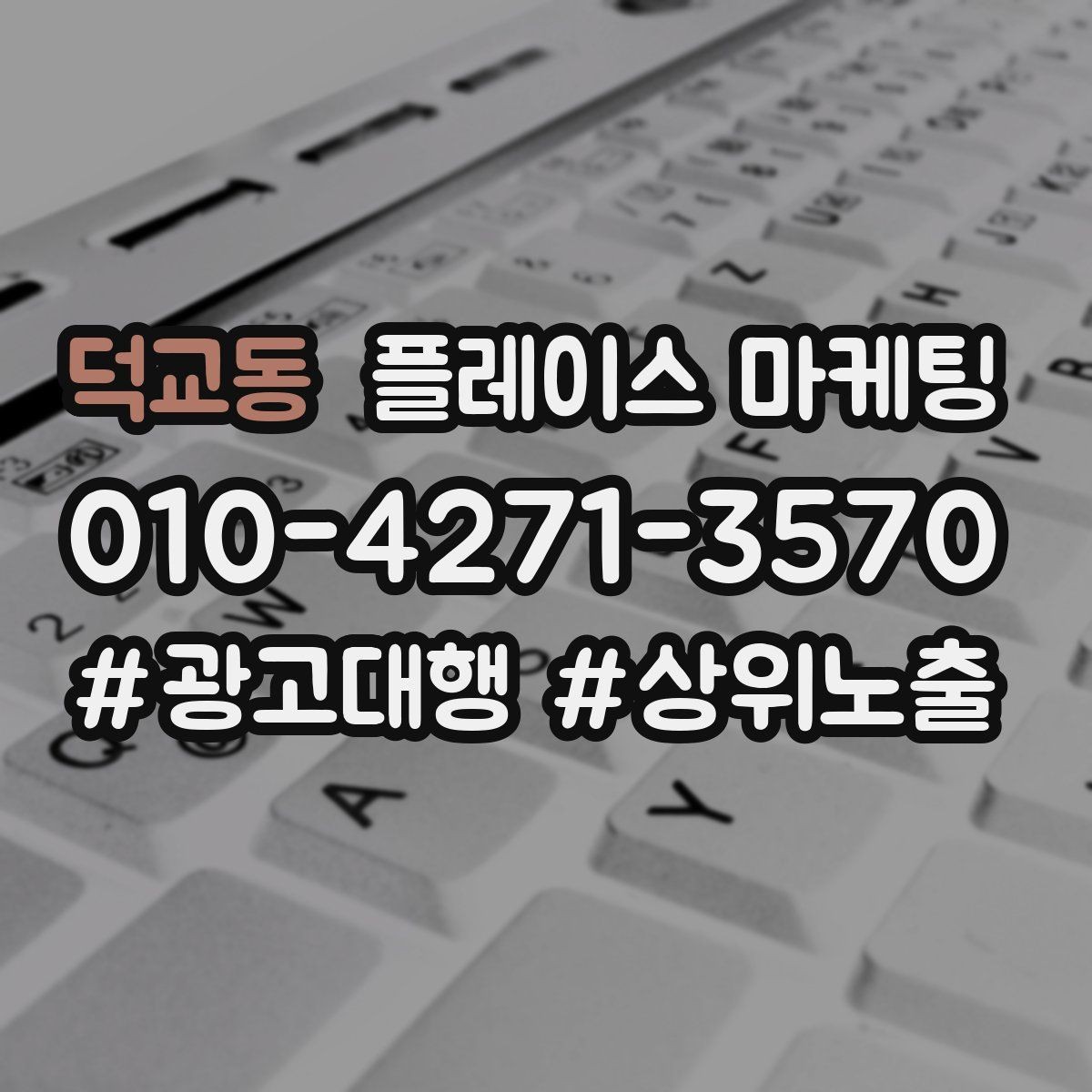덕교동 플레이스 마케팅 인테리어 시공은 포트폴리오가 전환이다