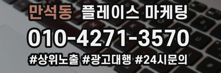 만석동 플레이스 마케팅