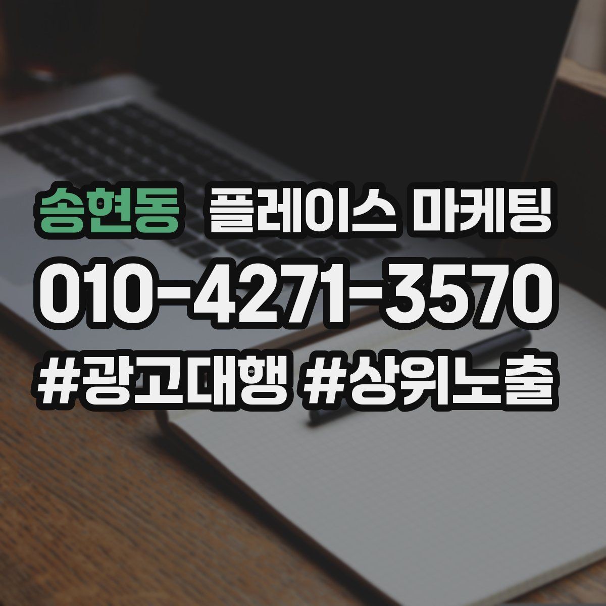 송현동 플레이스 마케팅 예약 가능 시간대를 보여주는 정리법