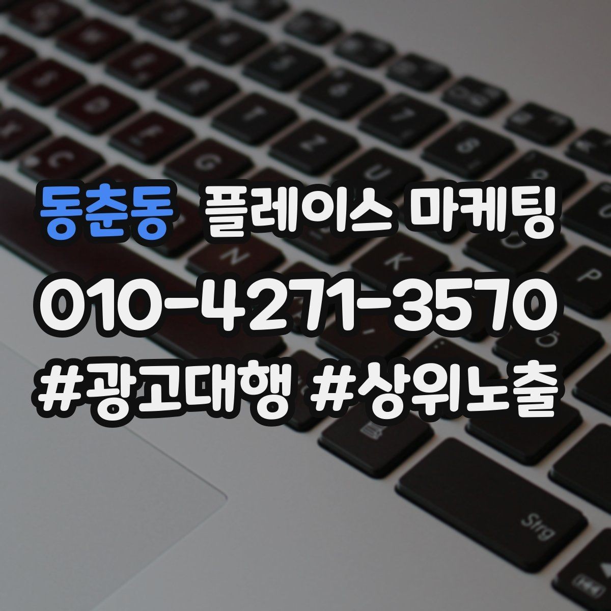 동춘동 플레이스 마케팅 학원 업종에서 상담 동선이 핵심인 이유