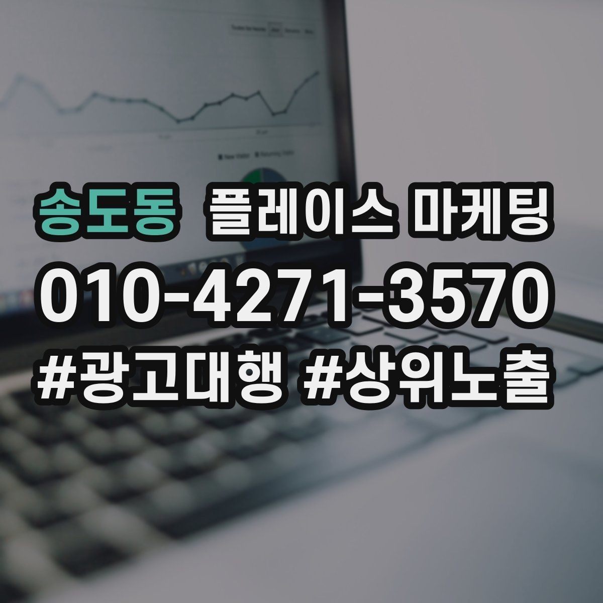 송도동 플레이스 마케팅 예약 전 많이 묻는 질문을 먼저 적기