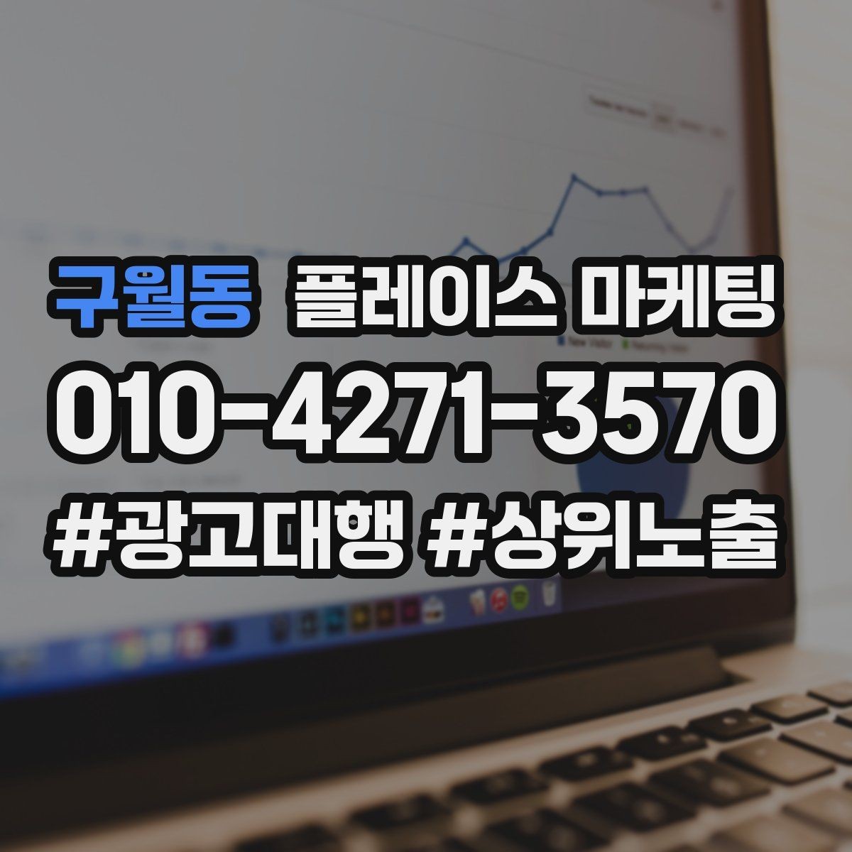 구월동 플레이스 마케팅 월 예산을 나누는 3가지 방식