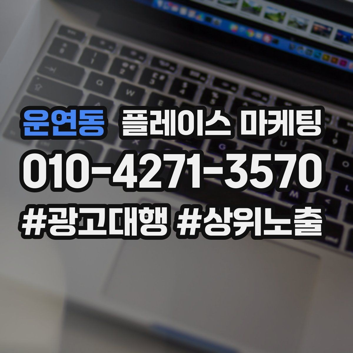 운연동 플레이스 마케팅 과장 없이 설득하는 소개글 구조