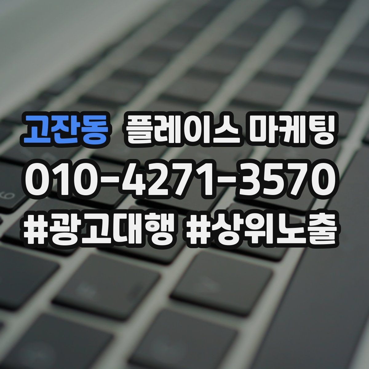 고잔동 플레이스 마케팅 매장 내부 동선 사진을 어디에 넣을까