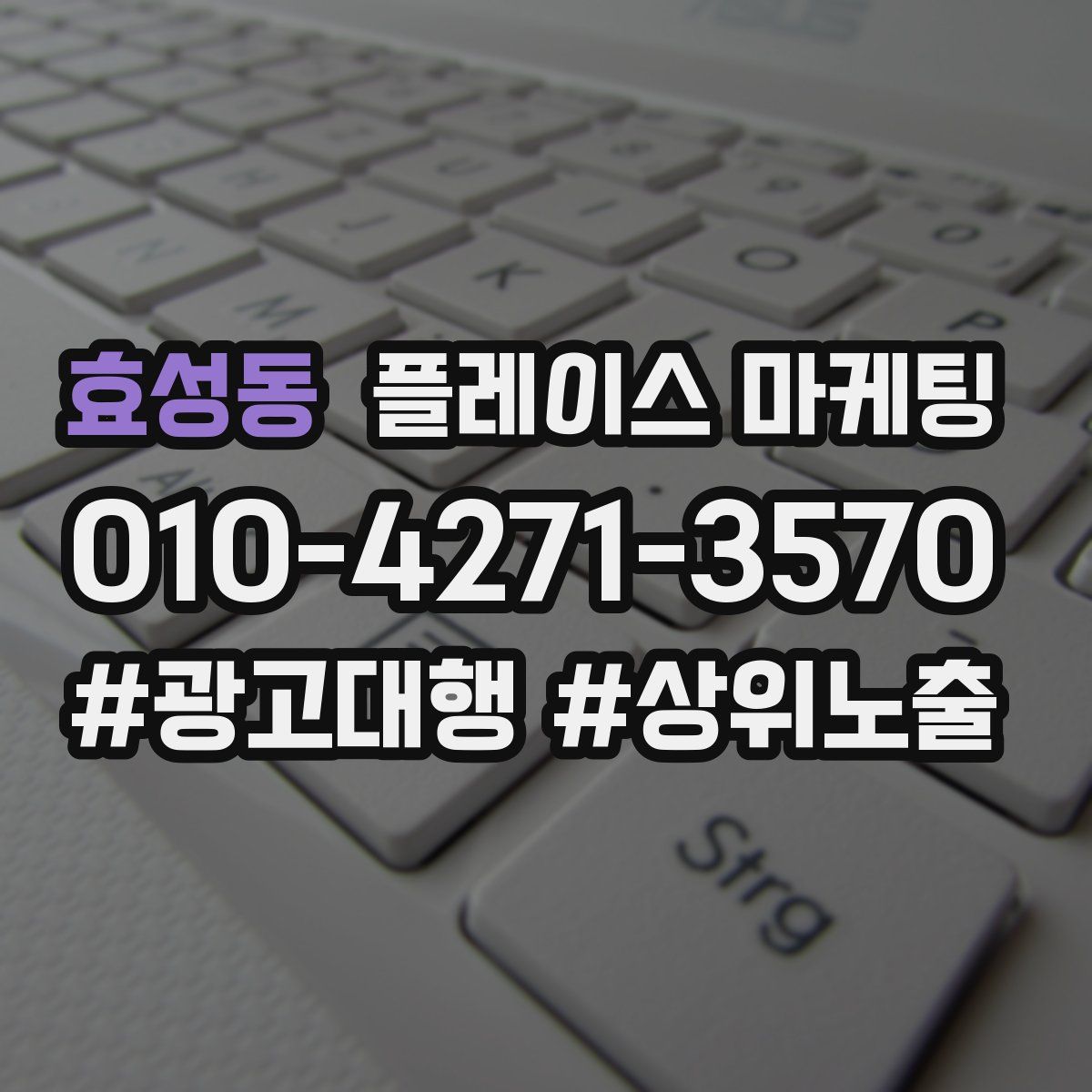 효성동 플레이스 마케팅