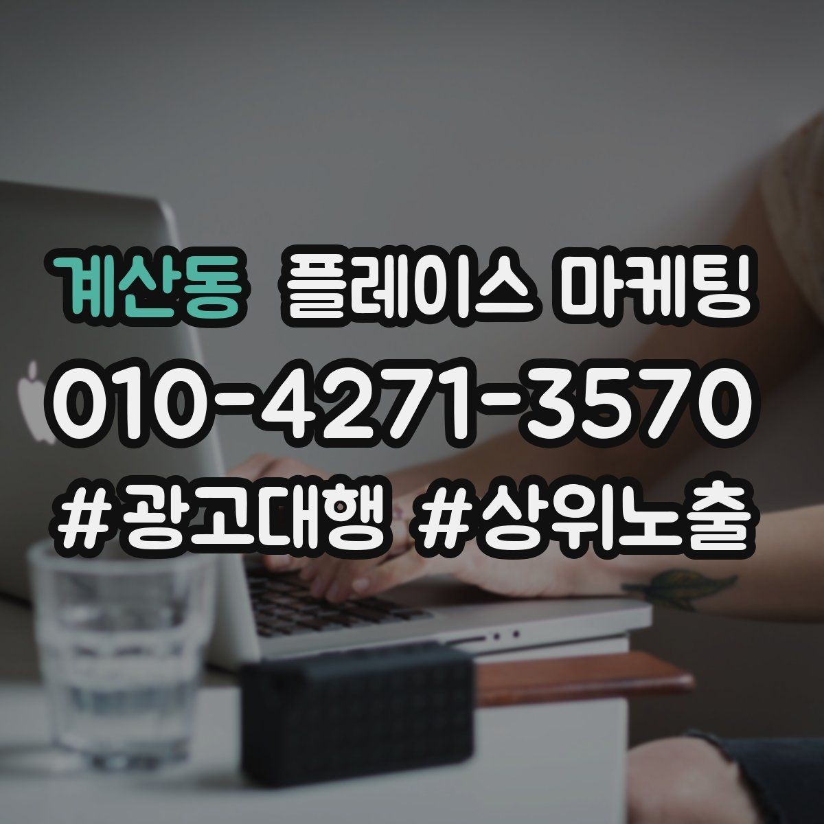 계산동 플레이스 마케팅 매일 확인하면 좋은 간단 체크