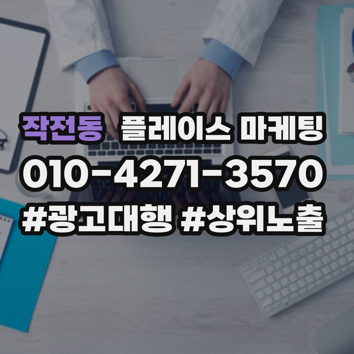작전동 플레이스 마케팅 리뷰가 적은 신규 매장 운영 우선순위