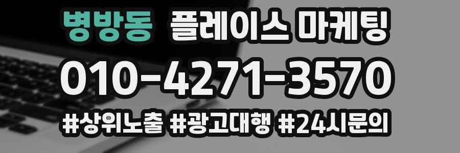 병방동 플레이스 마케팅