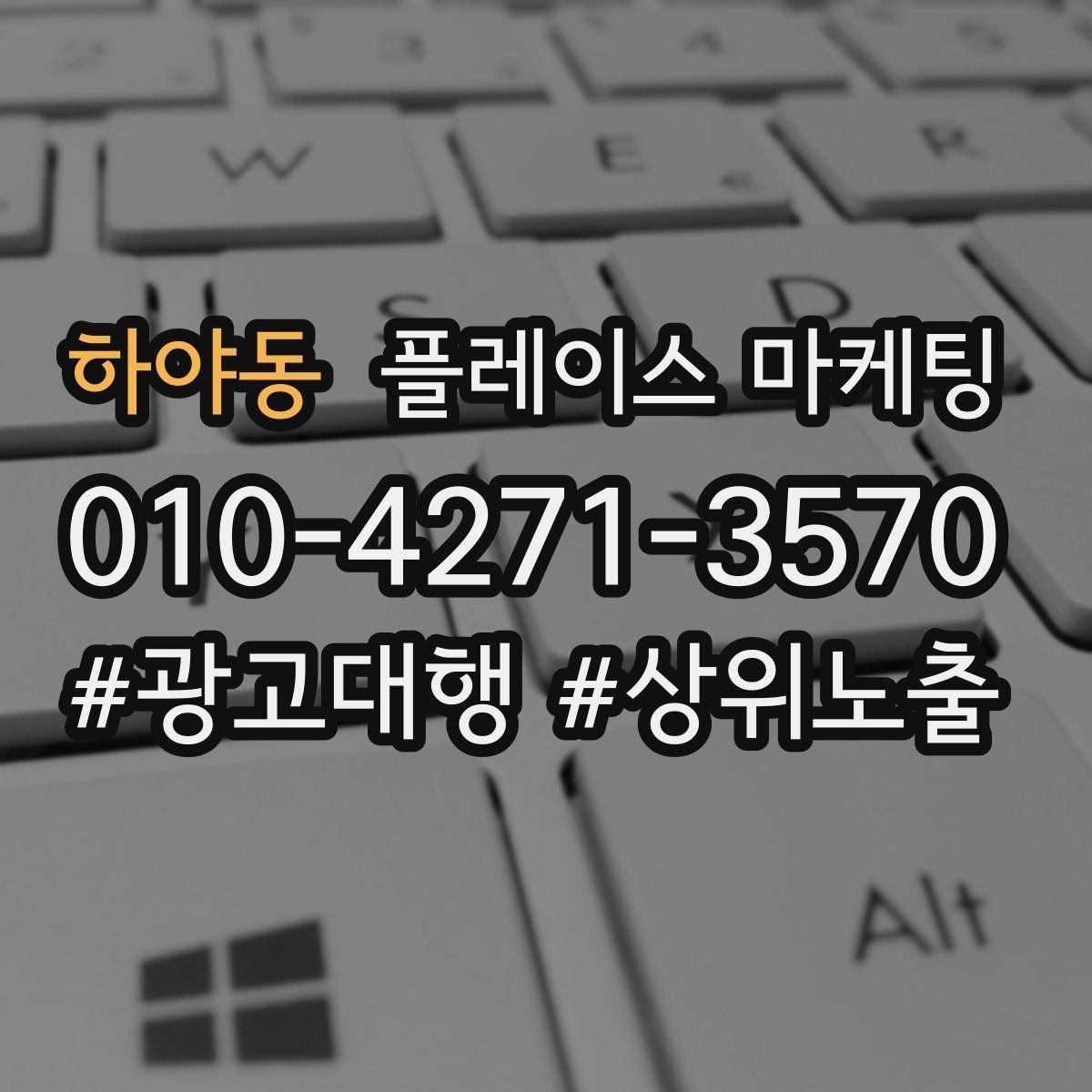 하야동 플레이스 마케팅 응대가 느리면 손해인 업종은 따로 있다