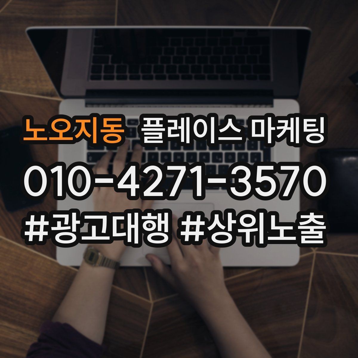 노오지동 플레이스 마케팅 주소 지도 안내를 깔끔하게 정리하는 방법