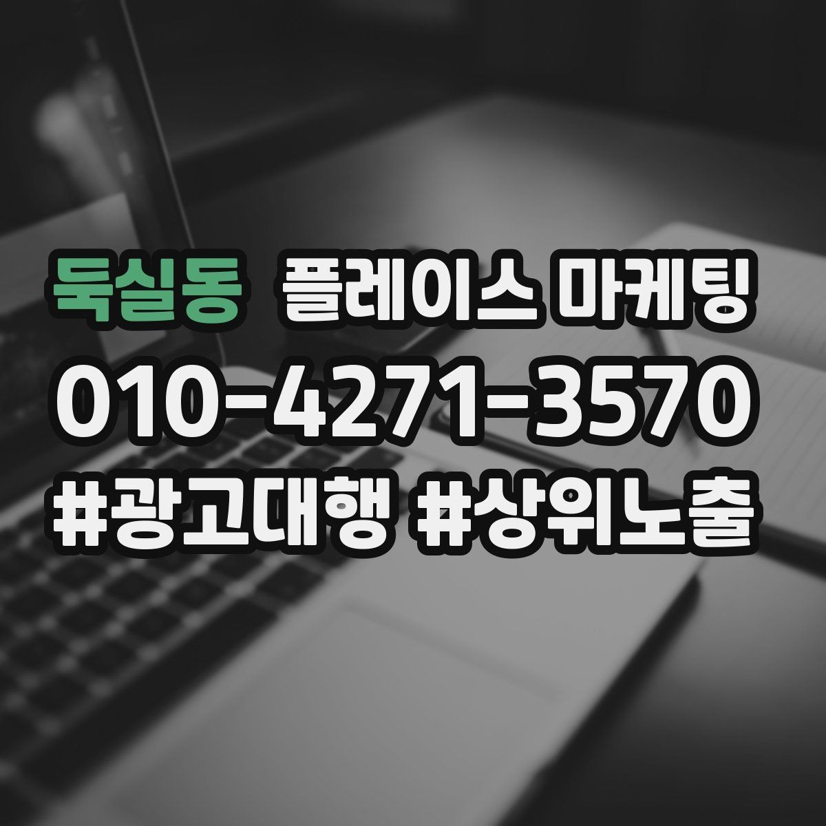 둑실동 플레이스 마케팅 지도 노출이 흔들릴 때 먼저 확인할 것