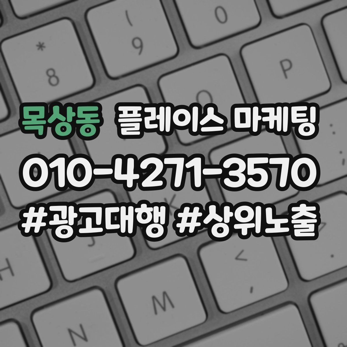 목상동 플레이스 마케팅 유입 클릭 전화 예약을 한 번에 보는 법