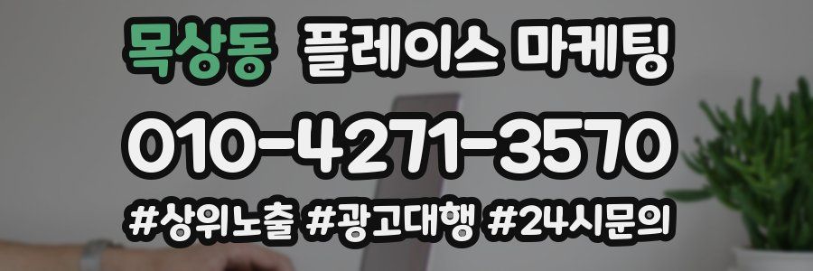 목상동 플레이스 마케팅