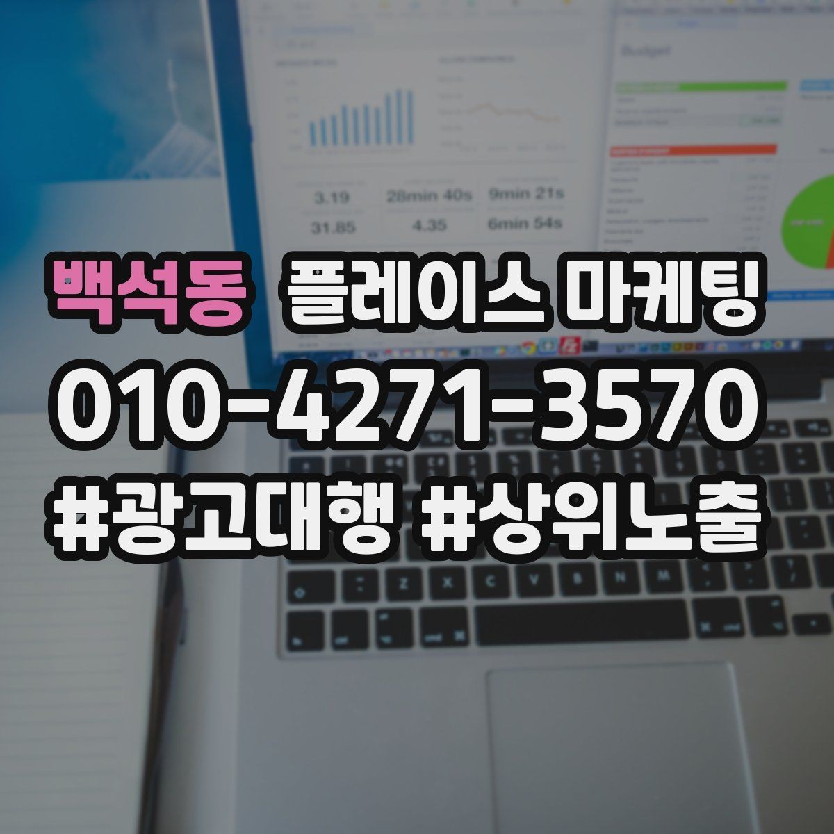 백석동 플레이스 마케팅 한 달 운영을 점검 수정 테스트로 돌리는 법