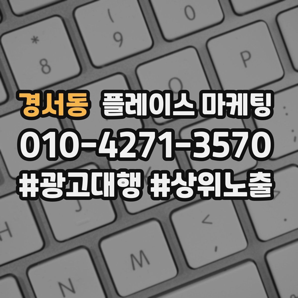 경서동 플레이스 마케팅 성과가 나쁠 때 줄이는 방법