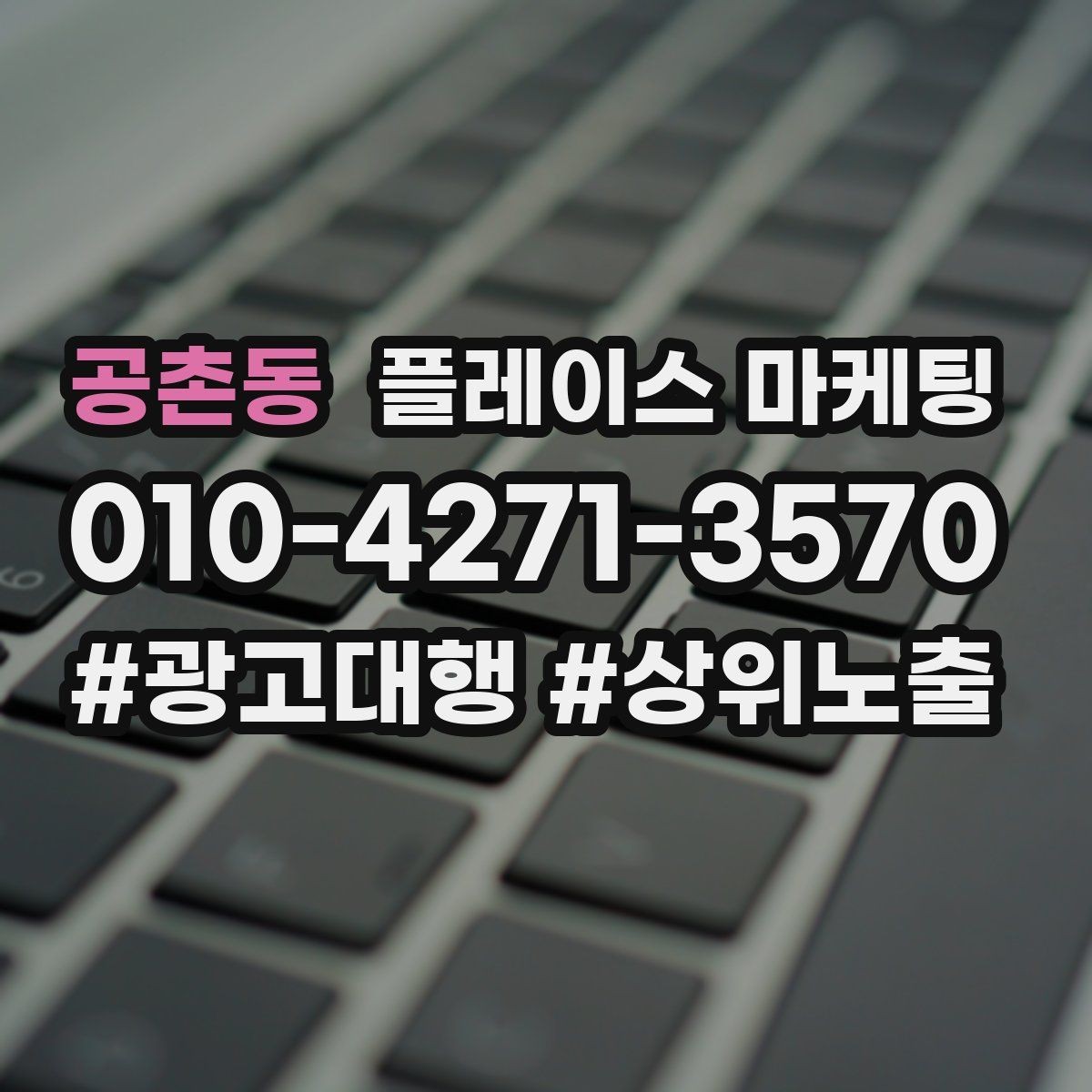 공촌동 플레이스 마케팅 지도 검색에서 선택받는 대표사진 기준