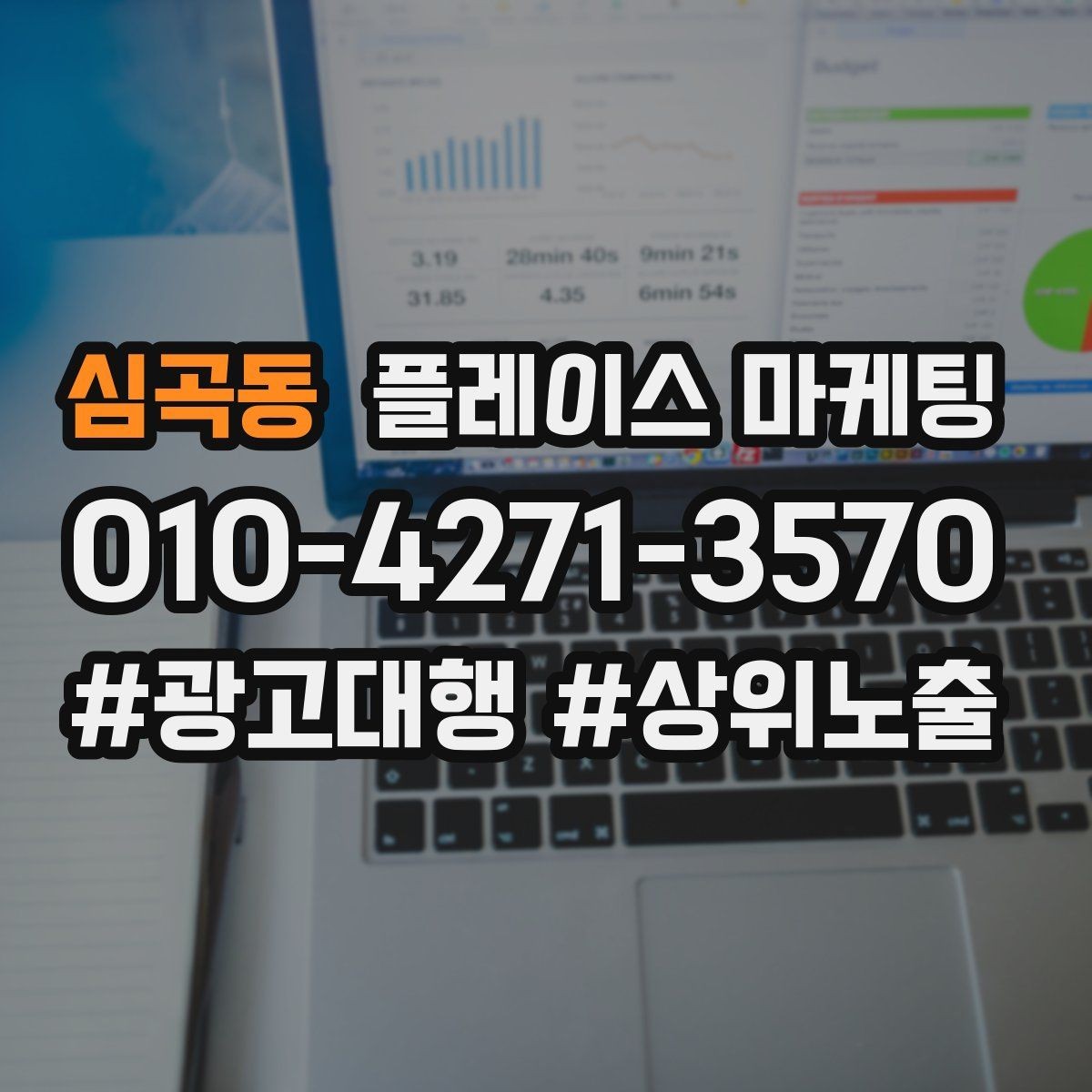 심곡동 플레이스 마케팅 신규 고객이 줄었을 때 회복 전략