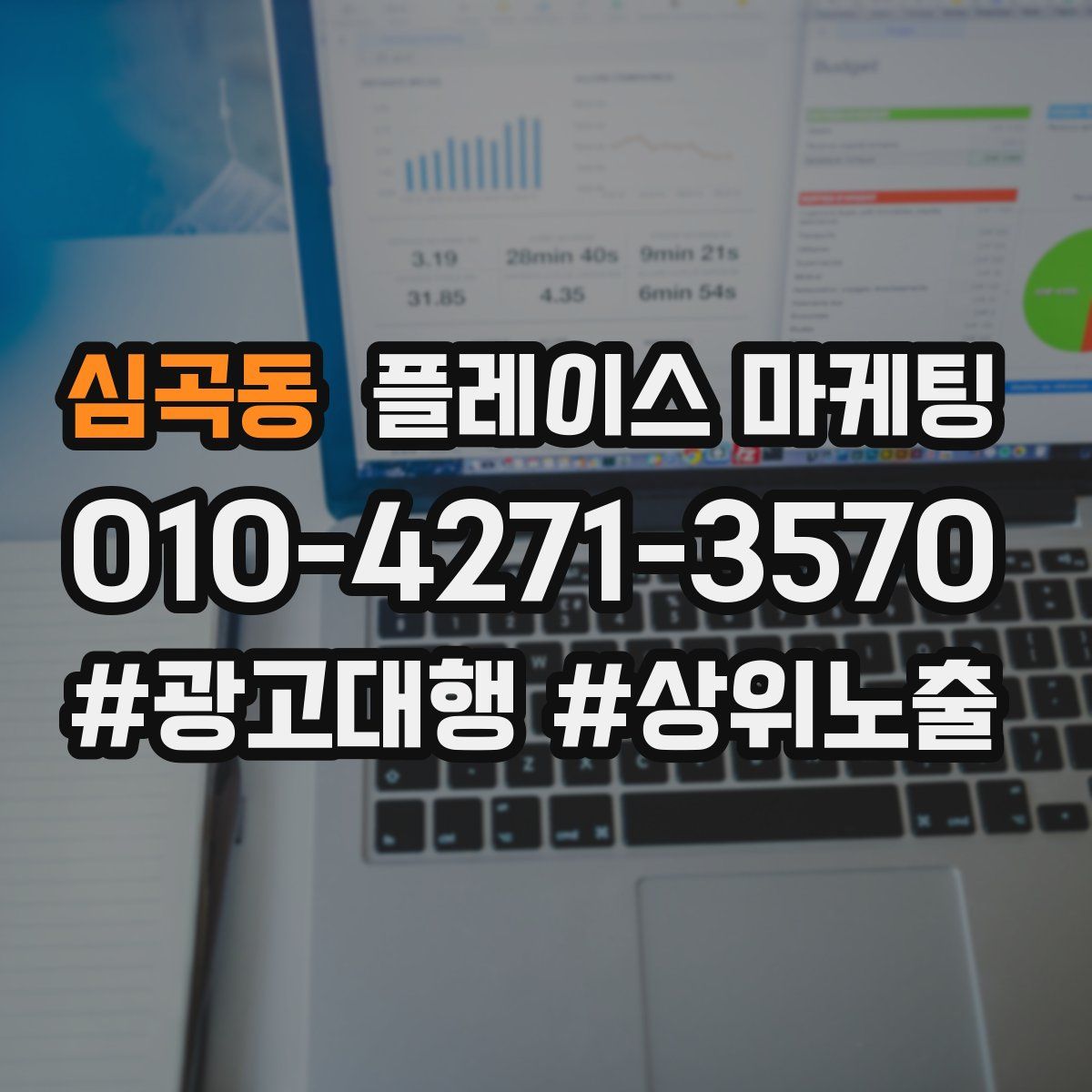 심곡동 플레이스 마케팅