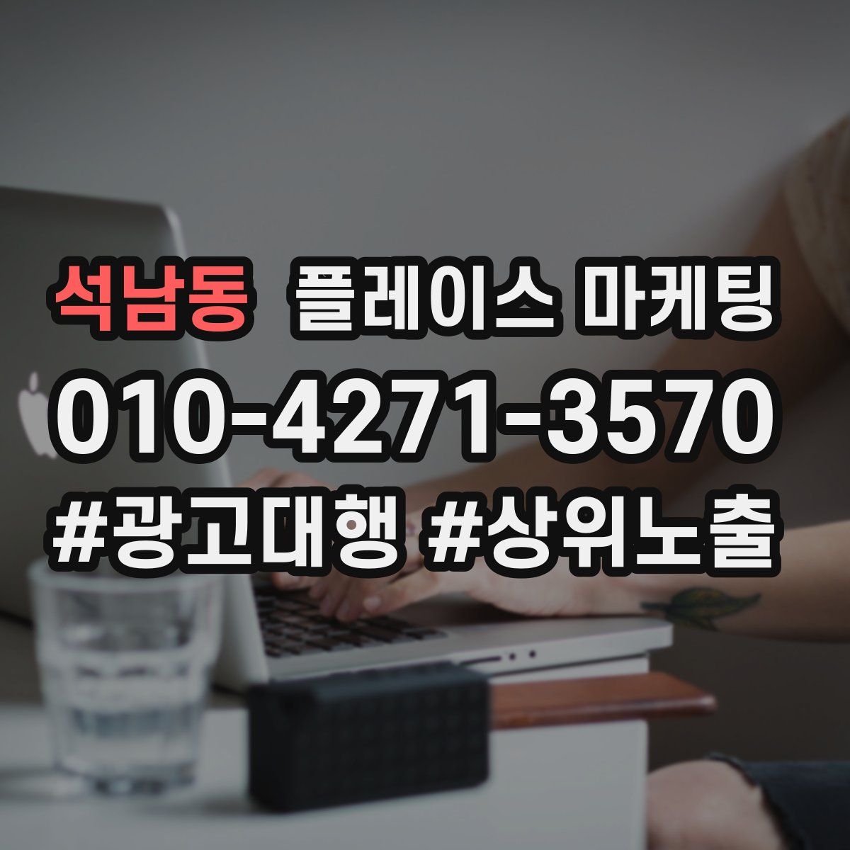 석남동 플레이스 마케팅