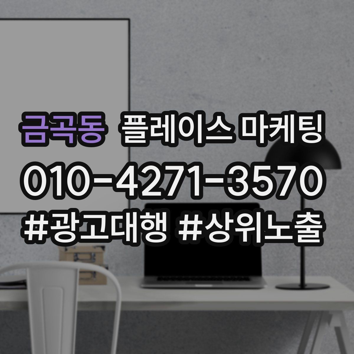 금곡동 플레이스 마케팅 예약 가능 시간대를 보여주는 정리법