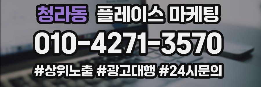 청라동 플레이스 마케팅