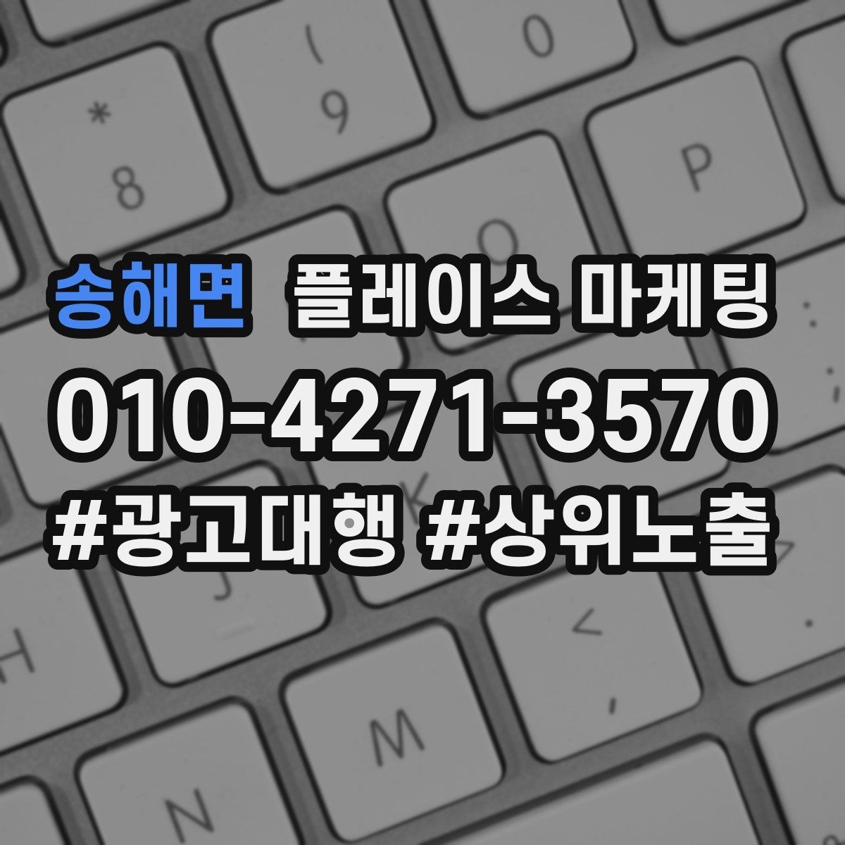 송해면 플레이스 마케팅 환불 AS 안내를 넣으면 신뢰가 오르는 이유