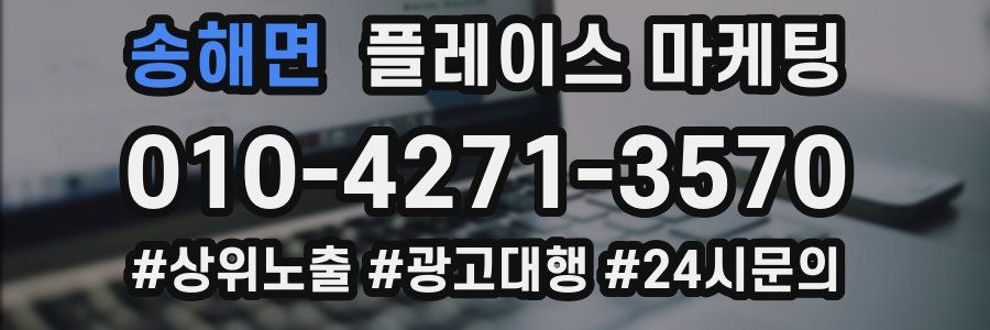 송해면 플레이스 마케팅