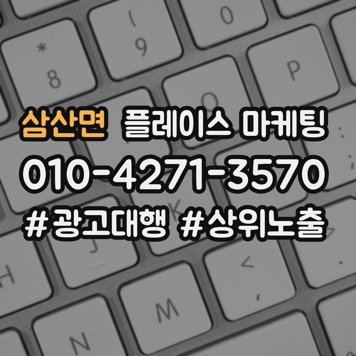 삼산면 플레이스 마케팅