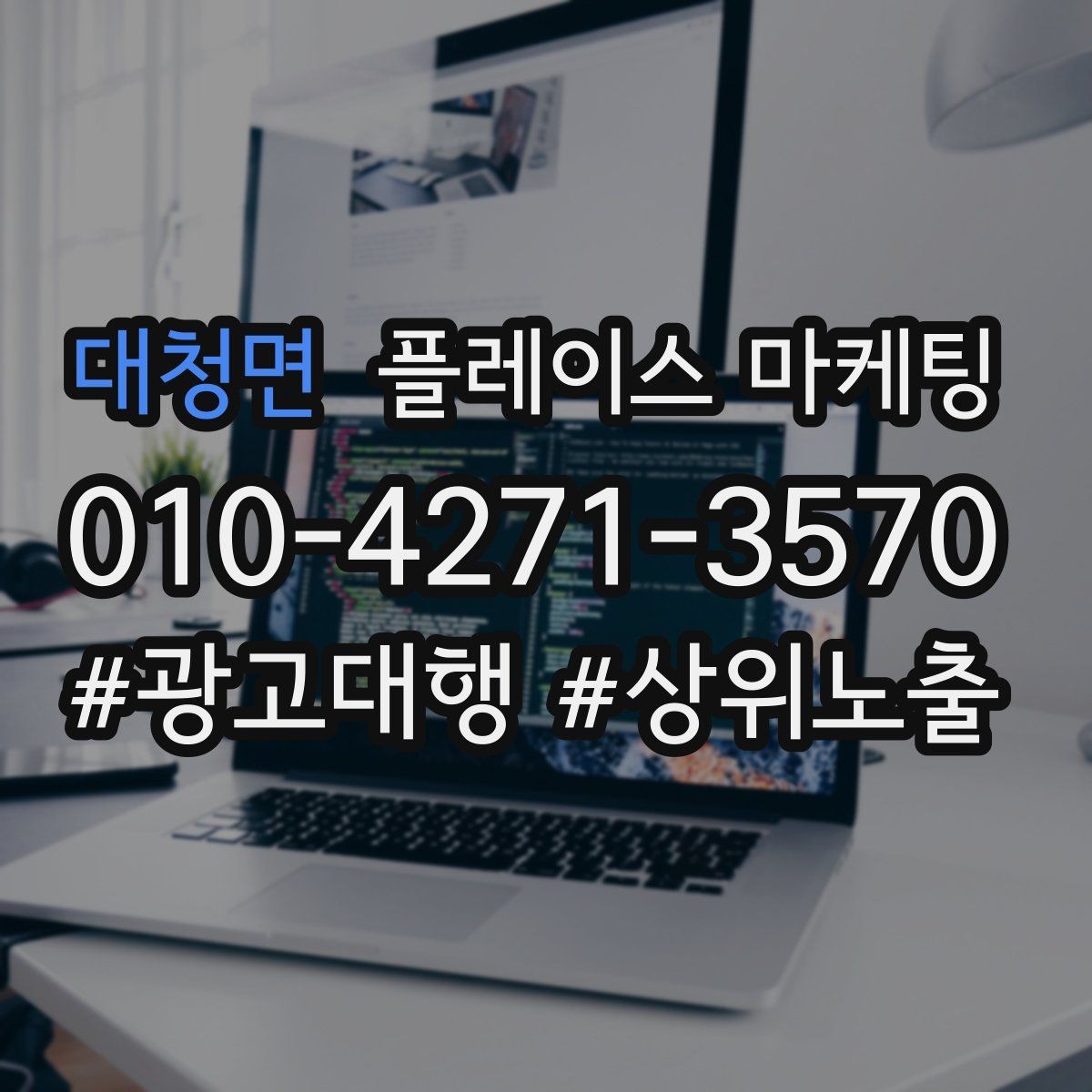 대청면 플레이스 마케팅 미용 뷰티는 전후보다 과정이 중요할 때