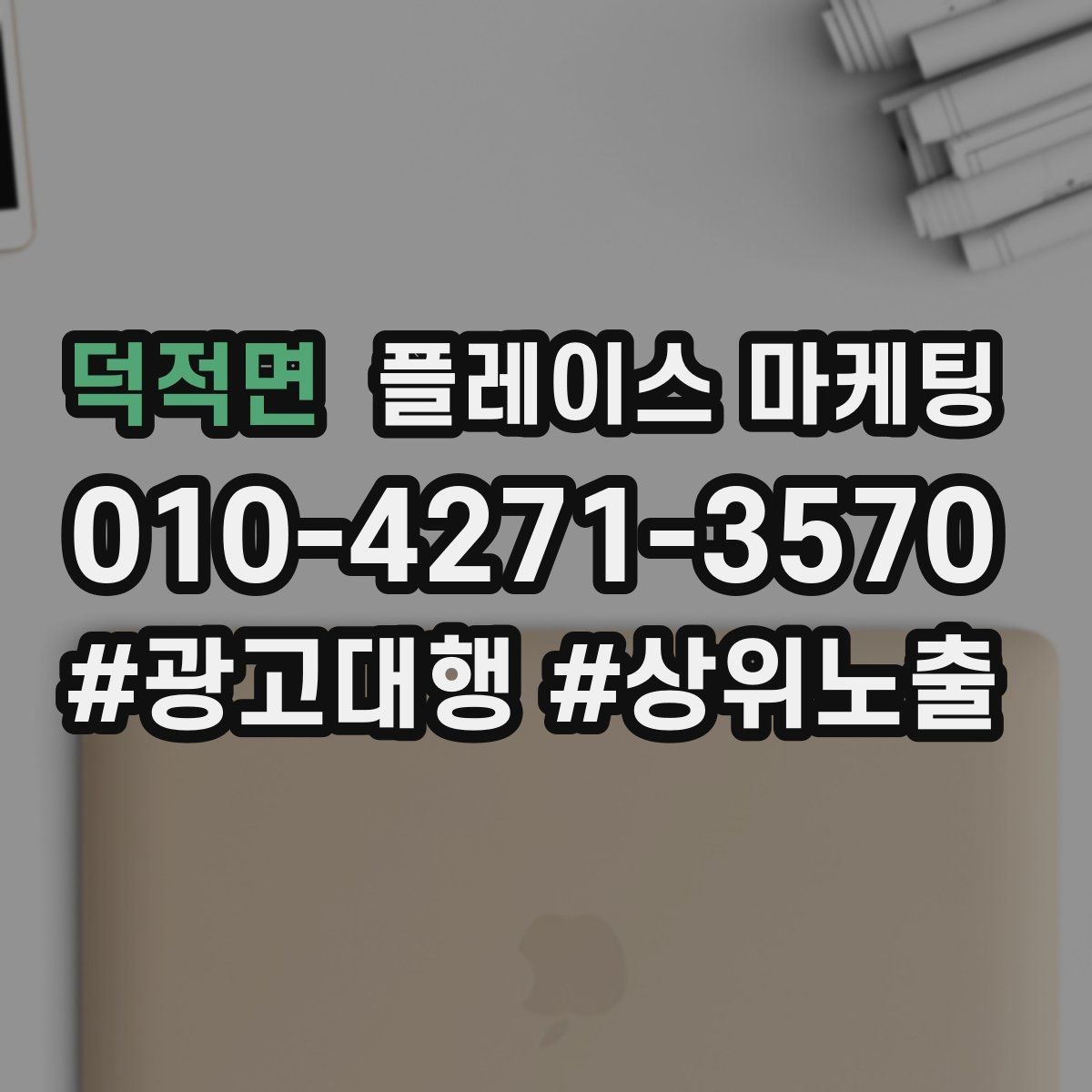 덕적면 플레이스 마케팅 매장 내부 동선 사진을 어디에 넣을까