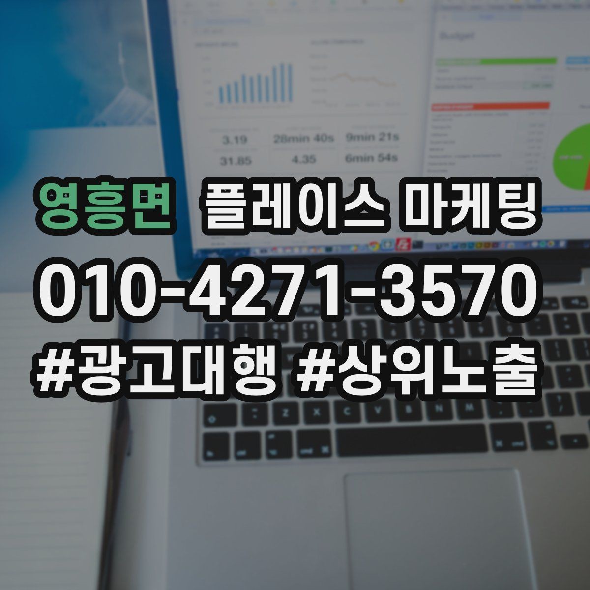 영흥면 플레이스 마케팅 무조건 상위 말에 흔들리지 않는 기준
