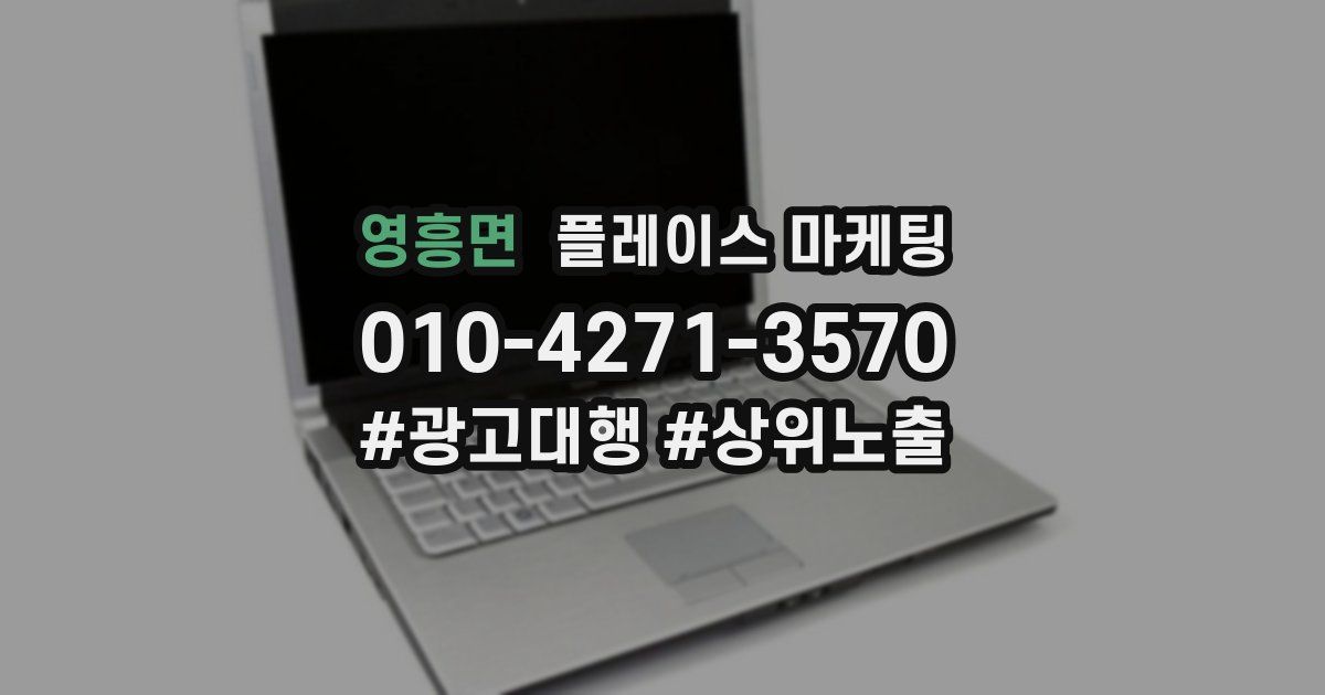 영흥면 플레이스 마케팅
