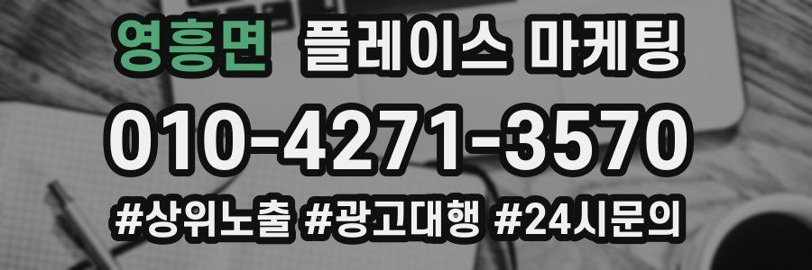 영흥면 플레이스 마케팅