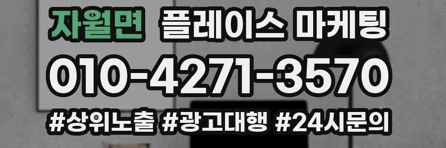 자월면 플레이스 마케팅