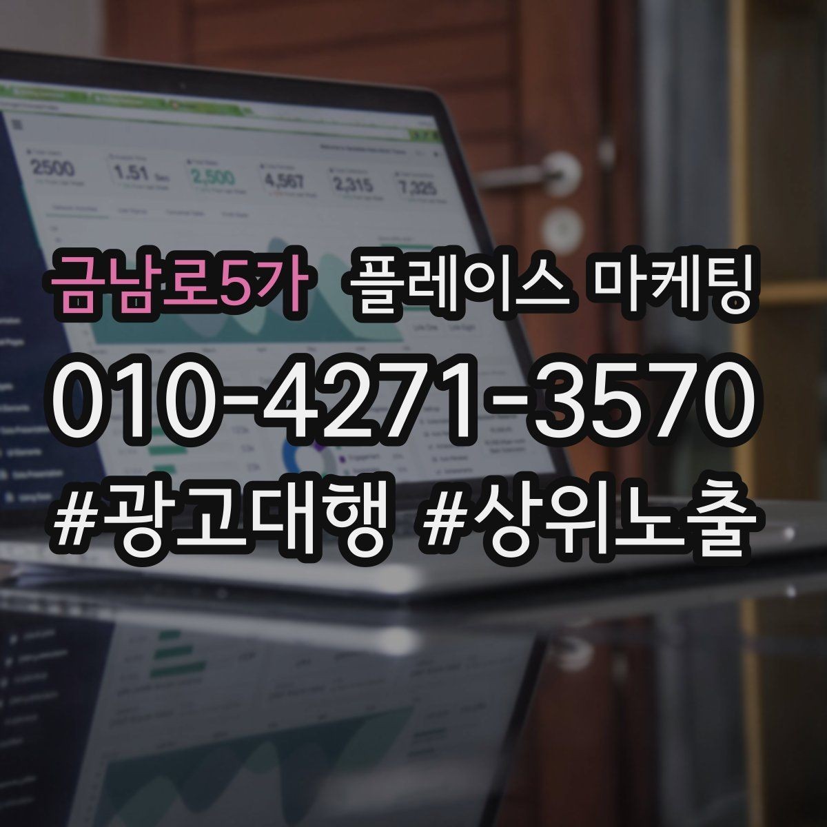 금남로5가 플레이스 마케팅 주소 지도 안내를 깔끔하게 정리하는 방법