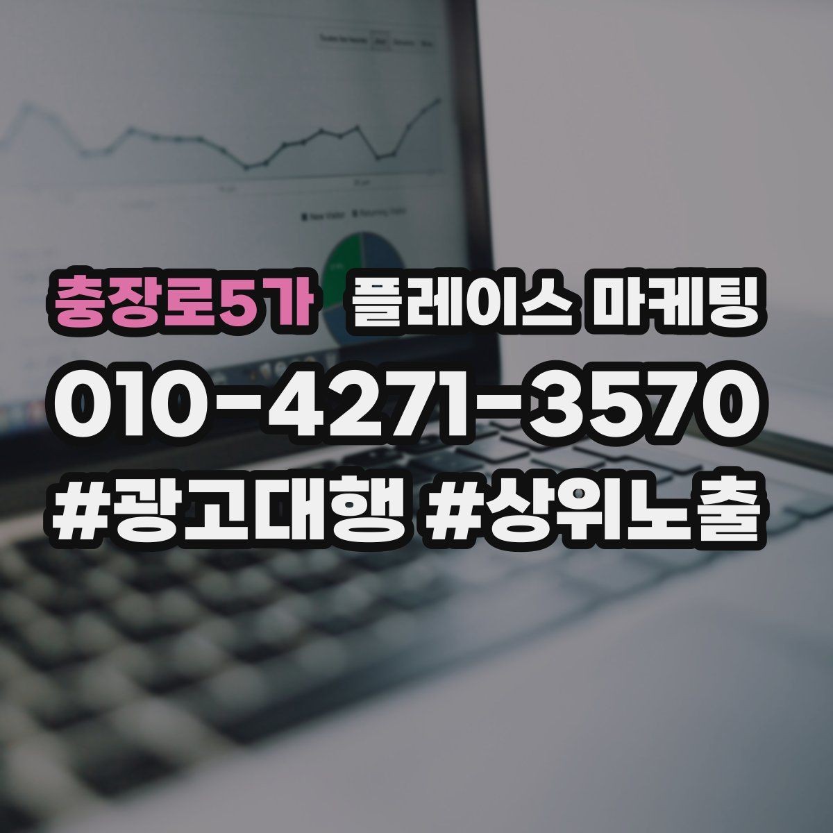 충장로5가 플레이스 마케팅 학원은 상담 등록 동선이 핵심이다