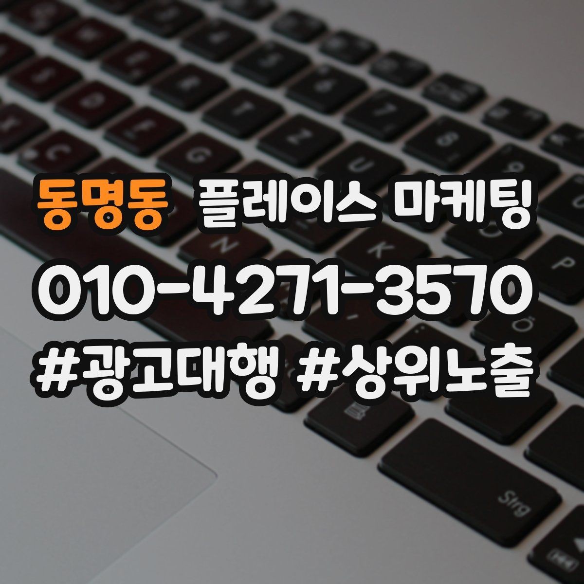 동명동 플레이스 마케팅 당일 예약이 가능한지 명확히 쓰는 방법