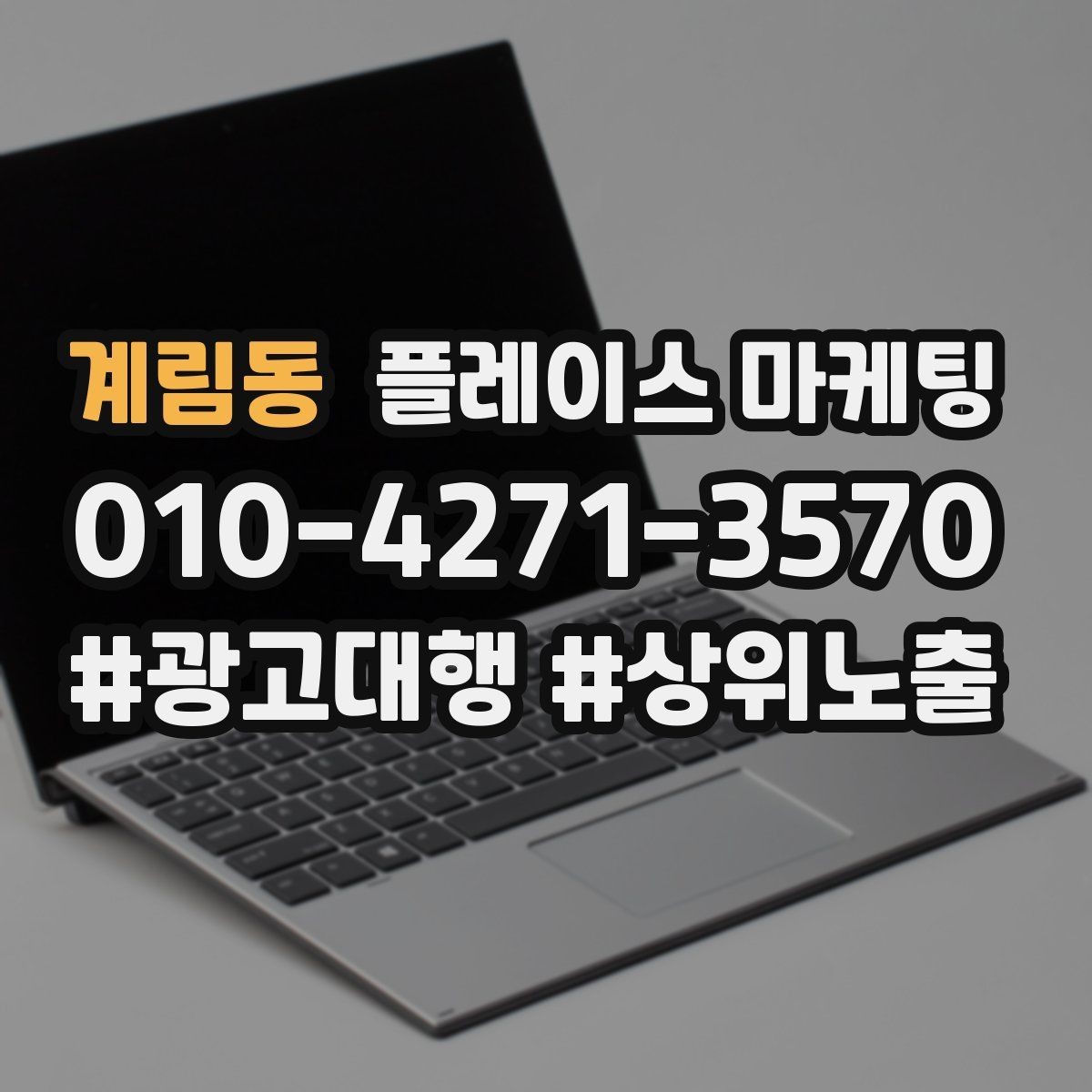 계림동 플레이스 마케팅 응대 품질을 일정하게 만드는 템플릿 운영