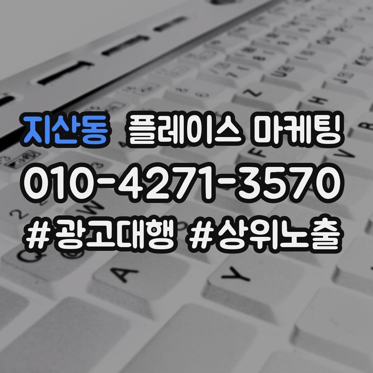 지산동 플레이스 마케팅 문의가 늘어도 바빠지지 않게 만드는 운영