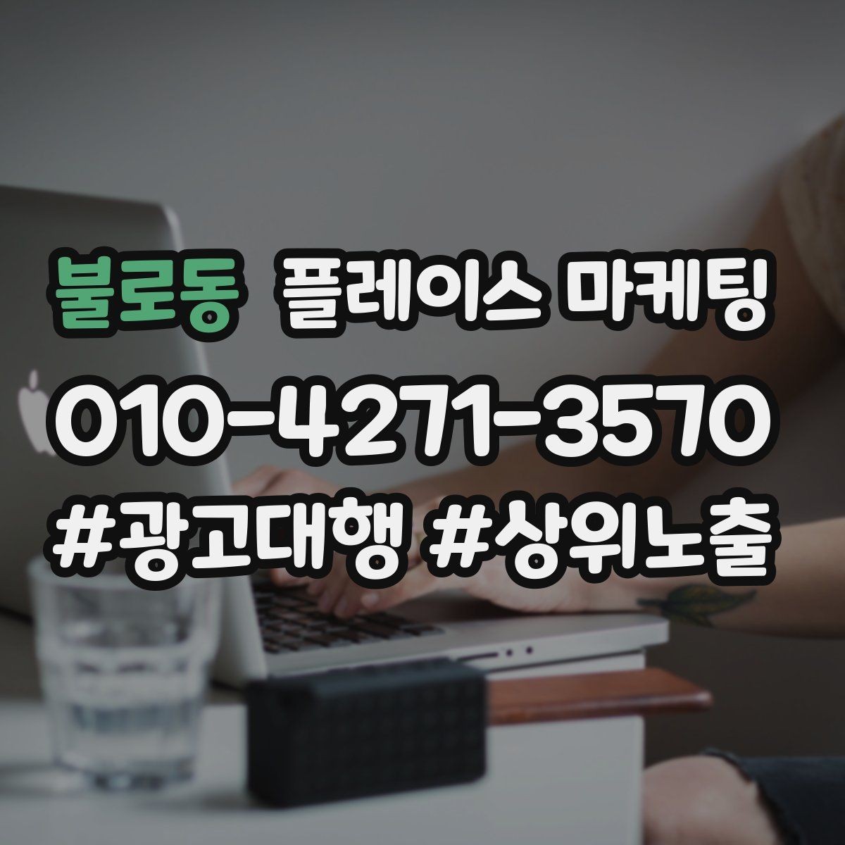 불로동 플레이스 마케팅 예약 전 불안을 줄이는 안내 문구
