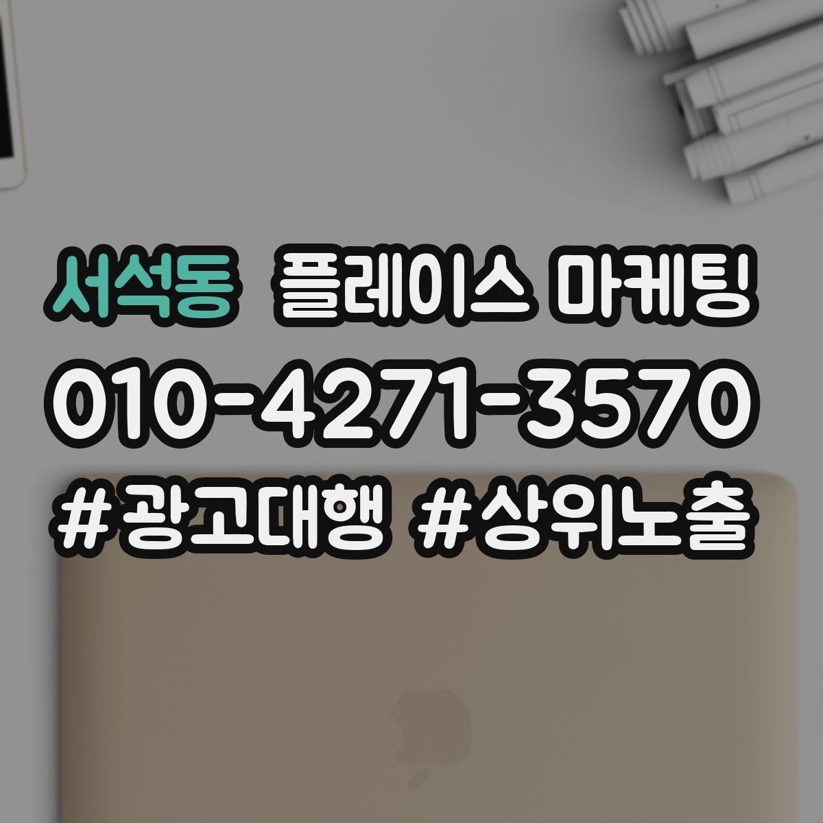 서석동 플레이스 마케팅 메뉴판을 보기 쉽게 정리하는 촬영 편집 팁