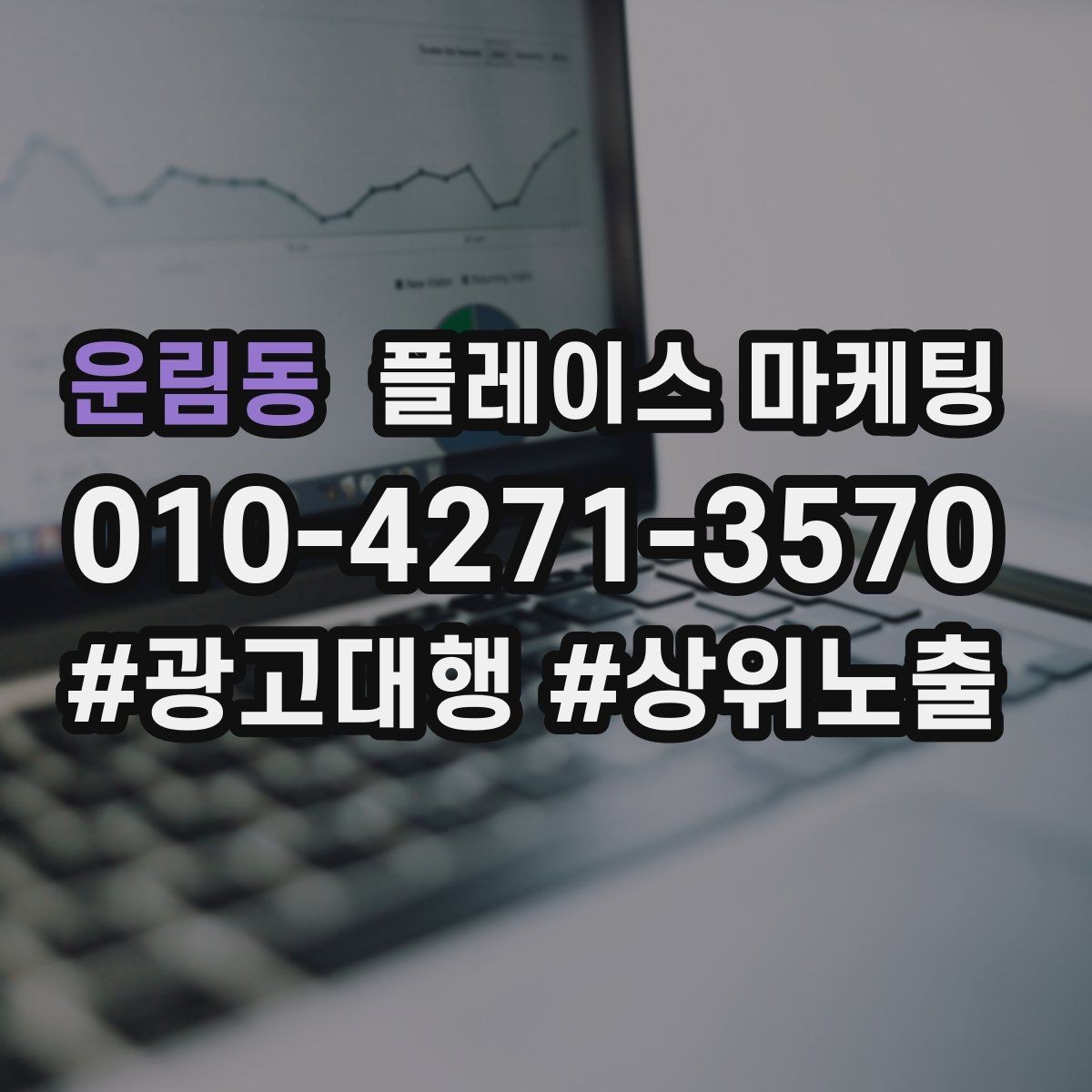 운림동 플레이스 마케팅 우리 강점을 한 문장으로 만드는 법