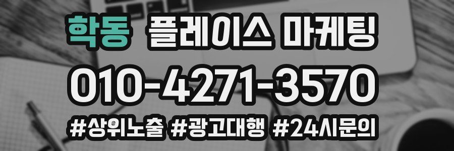 학동 플레이스 마케팅